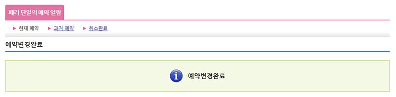 페리 예약 변경 방법
