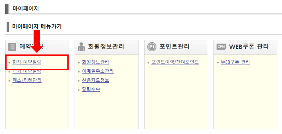 [예약관리］의 [현재 예약일람］에서 확인해 주십시오.