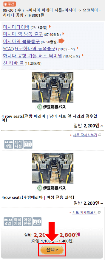 새로 변경하려는 버스 번호를 선택해 주십시오.