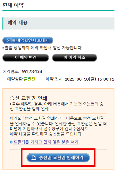 승선 교환권 인쇄