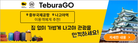 TeburaGO