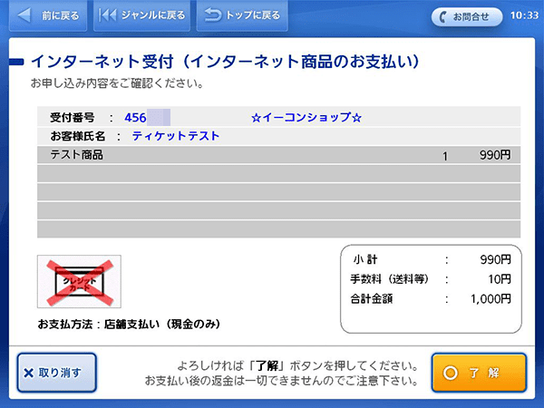 確認螢幕上顯示的訂購內容。