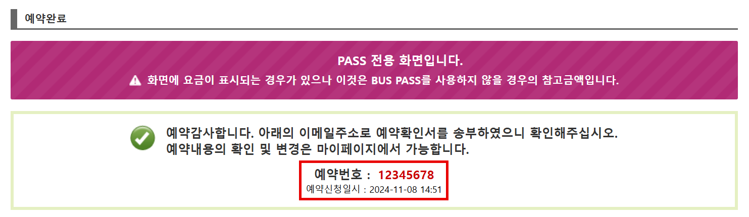 Japan Bus Pass를 이용하여 버스예약