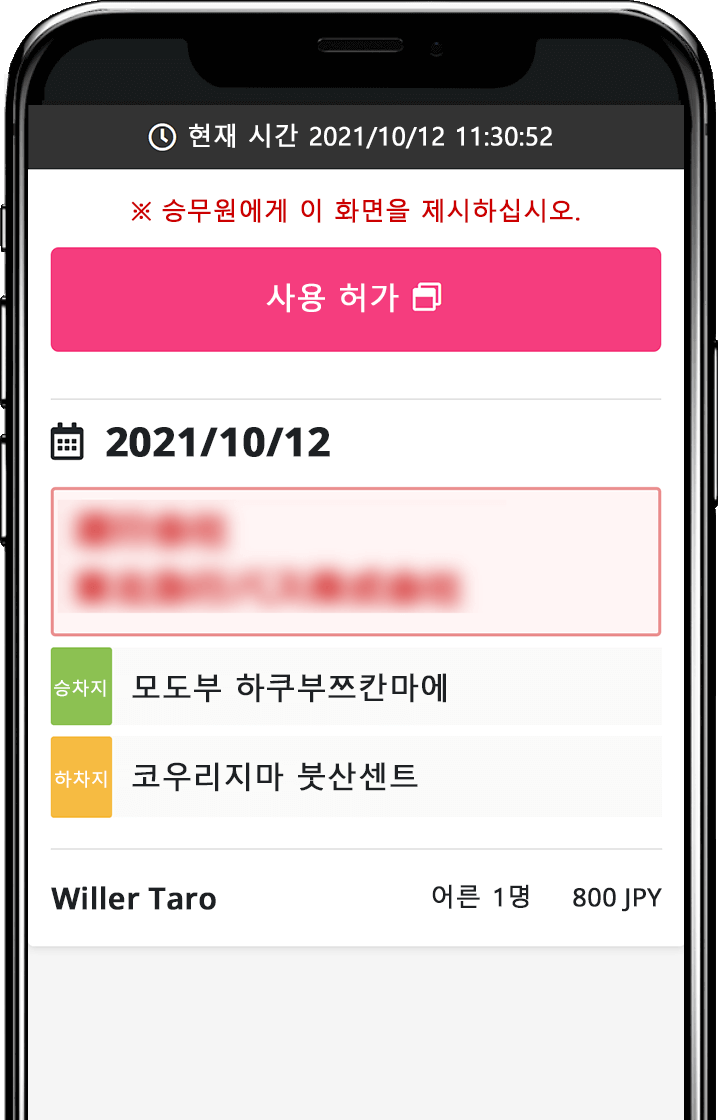 핑크색 버튼이 표시되면, 승무원에게 제시합니다.