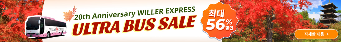 WILLER EXPRESS Ultra Bus Sale