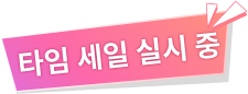 TIME SALE (Until May 17)