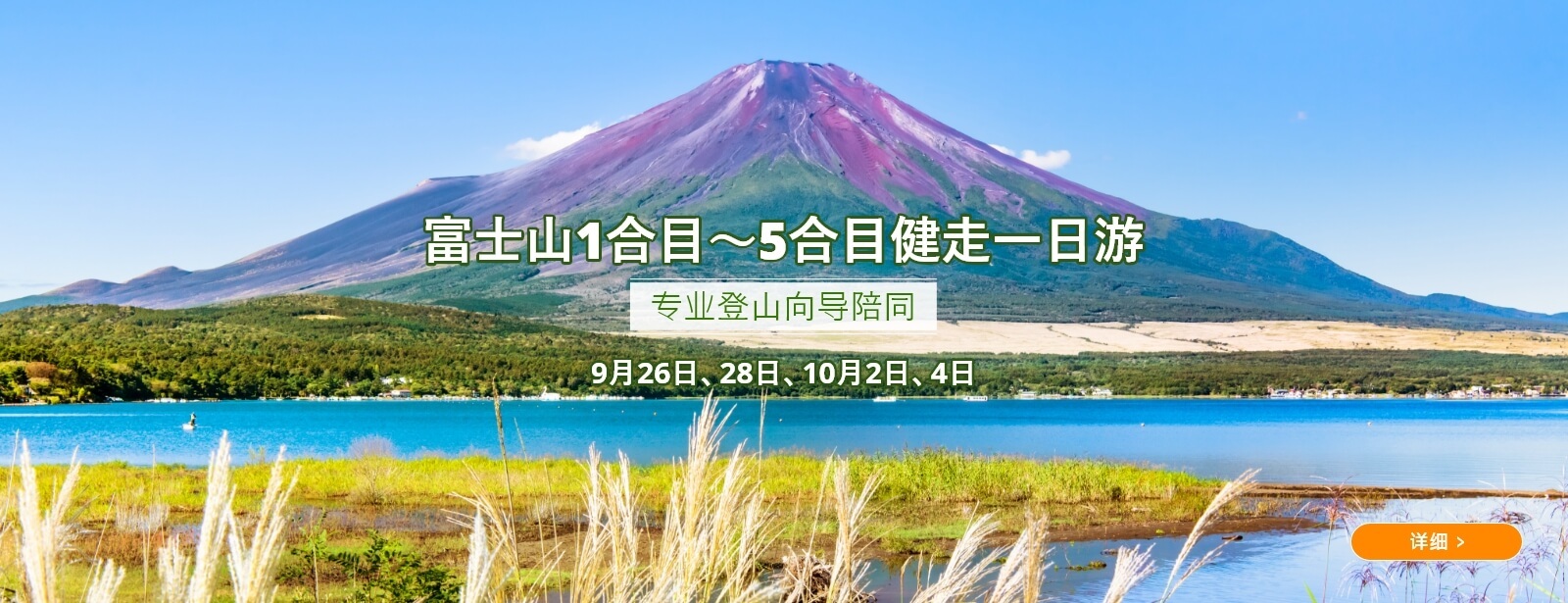 富士山1合目～5合目健走一日游