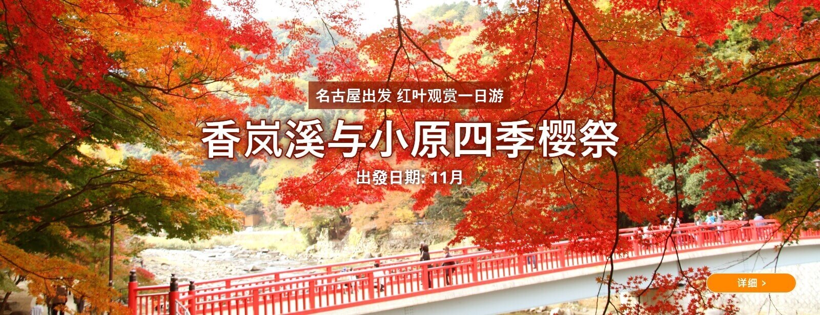 香岚溪与小原四季樱祭