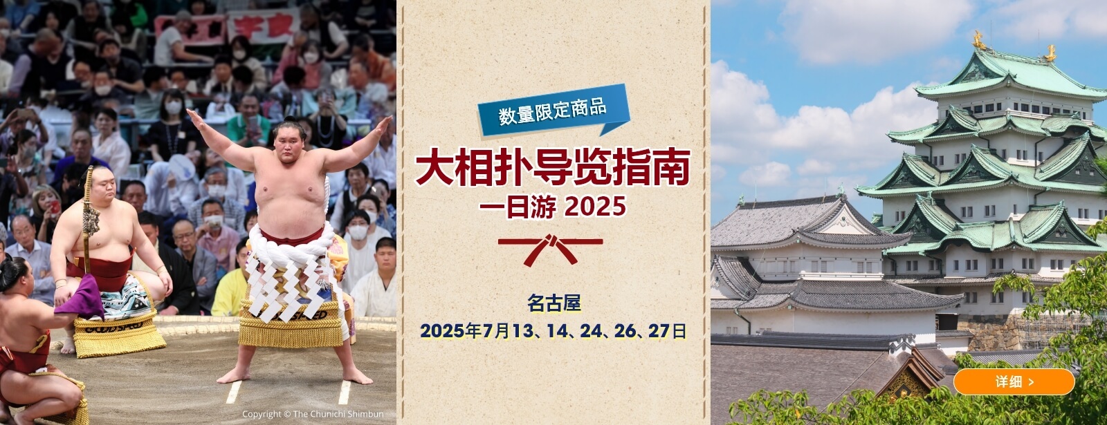 大相扑导览指南 一日游