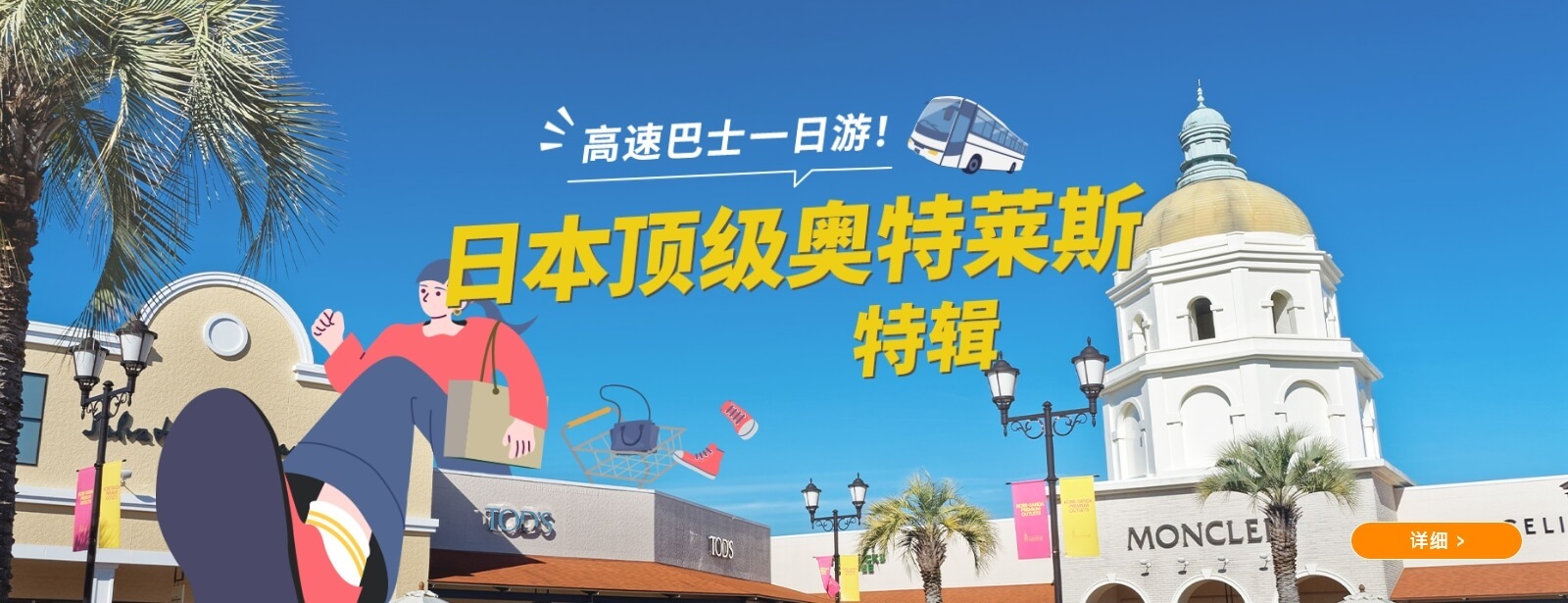 日本顶级奥特莱斯特辑