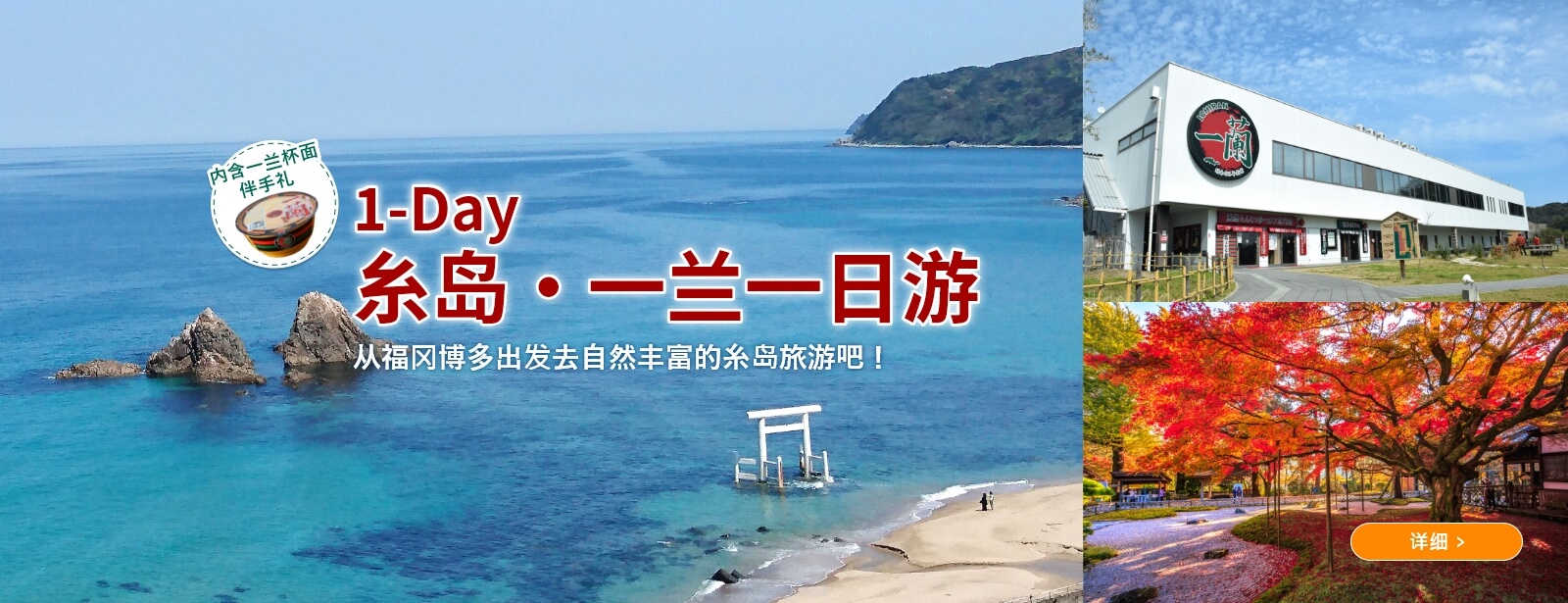 糸岛・一兰一日游