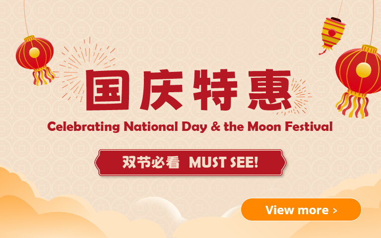 国庆特惠