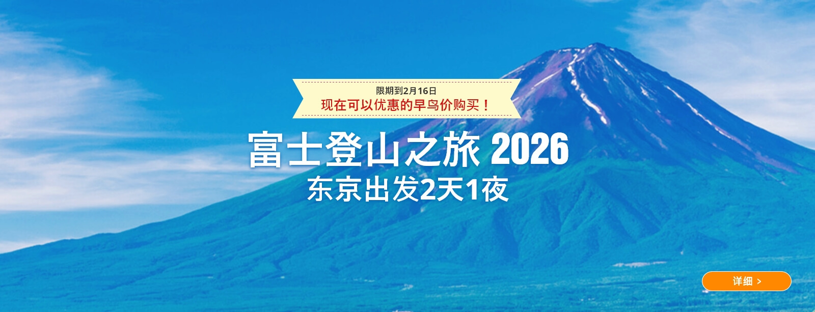 富士登山之旅 2026