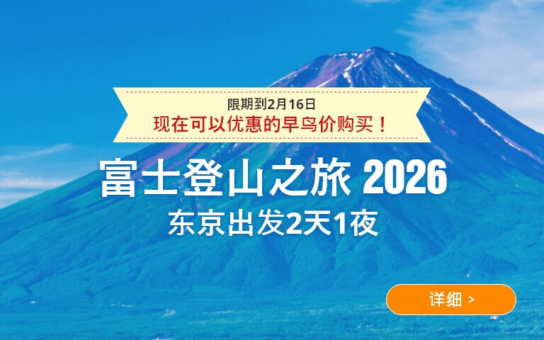 富士登山之旅 2026