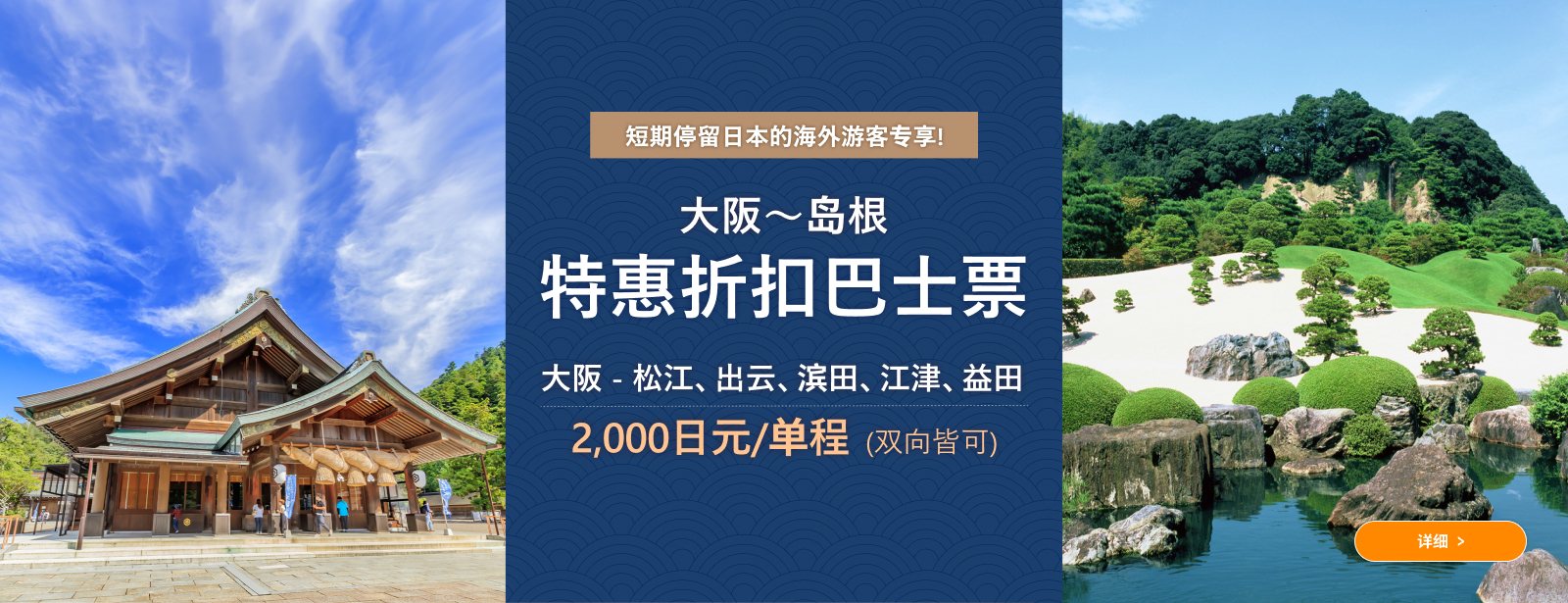 大阪-岛根 特惠折扣巴士票