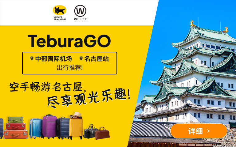 TeburaGO
