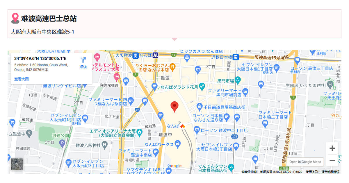 难波高速巴士总站|WILLER TRAVEL 高速巴士/夜行巴士预约 日本