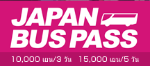 Japan bus Pass