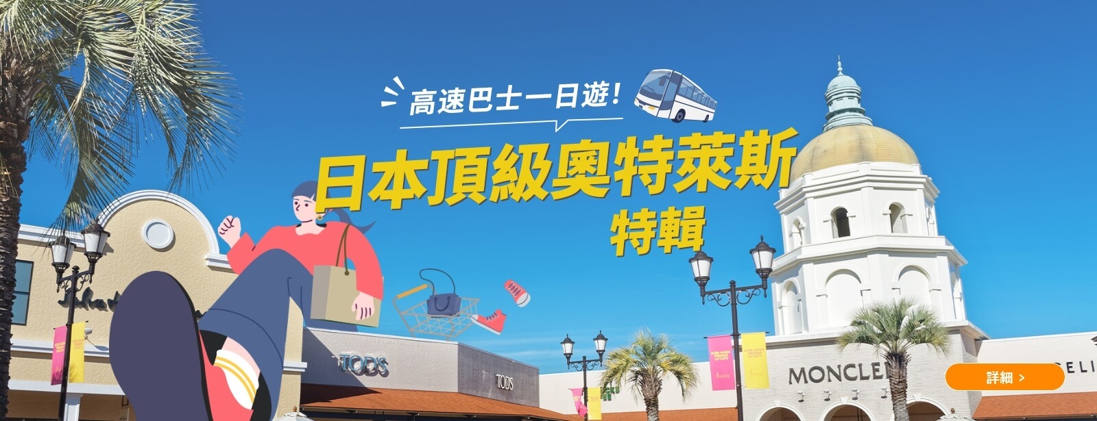 日本頂級奧特萊斯特輯