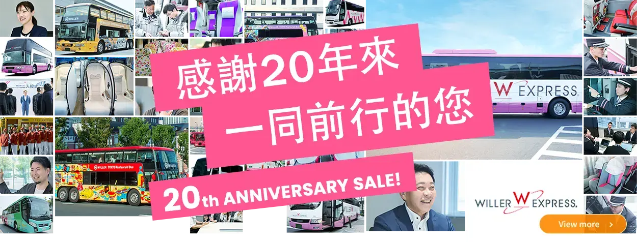 WILLER EXPRESS 20th Anniversary