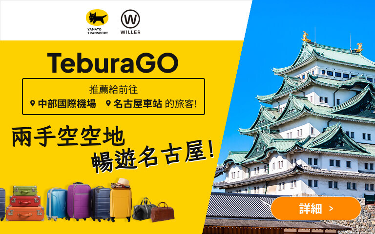 TeburaGO