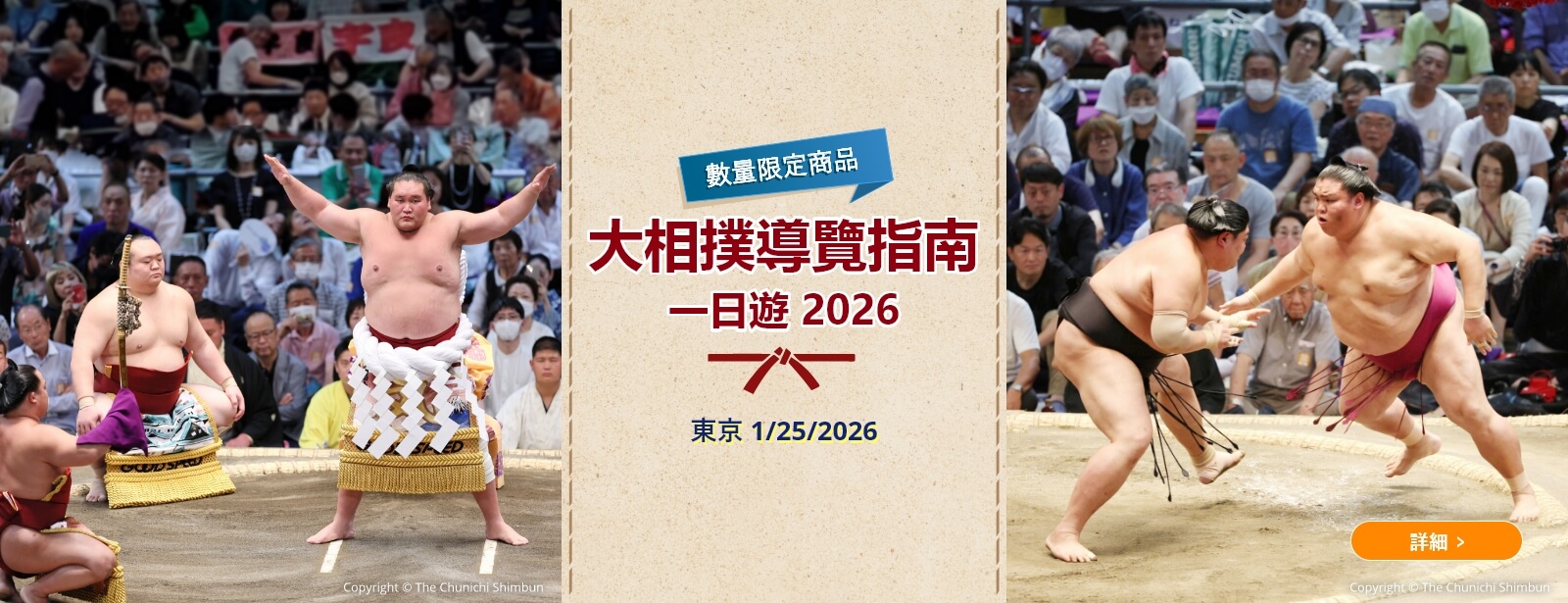 大相撲導覽指南 一日遊