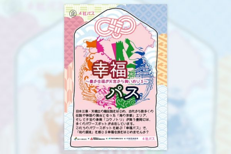 4 Transportation Companies Pass (Kofuku Pass)