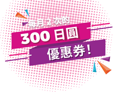 留學生會員福利