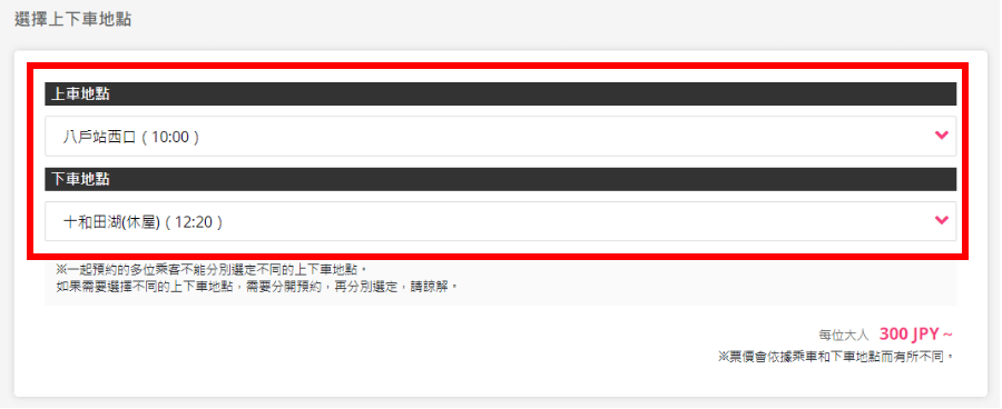 選擇上、下車地點
