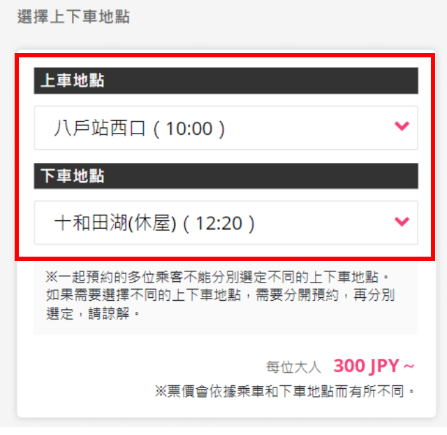 選擇上、下車地點