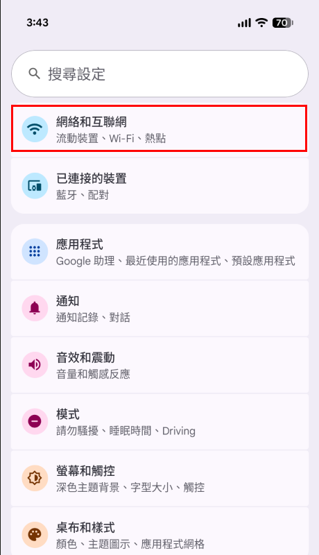 打開「網路和互聯網」