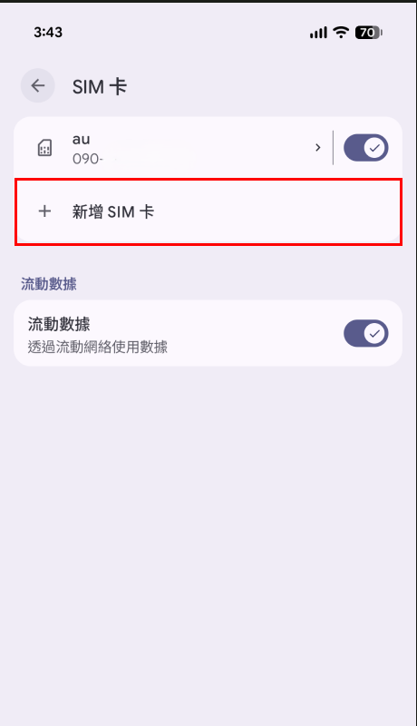 點選「新増 SIM 卡」