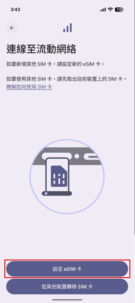 點選「設定 eSIM 卡」