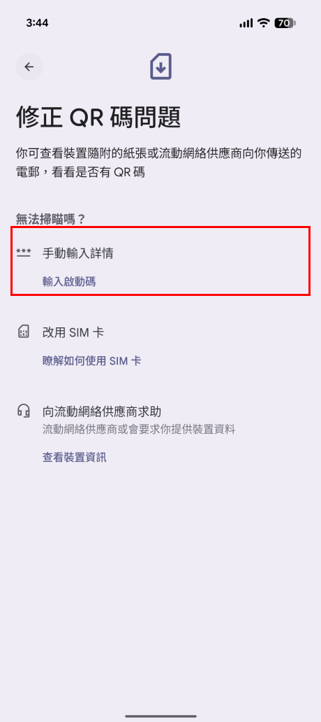 點選「手動輸入詳細」