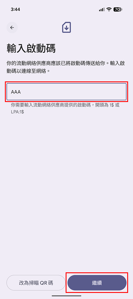 輸入啟用碼（以LPA: 1$開頭的代碼），點選「繼續」