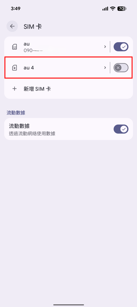開啟「au」或「WILLER eSIM」