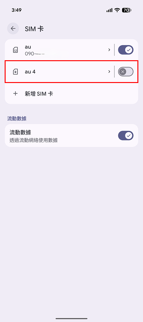 開啟「au」或「WILLER eSIM」