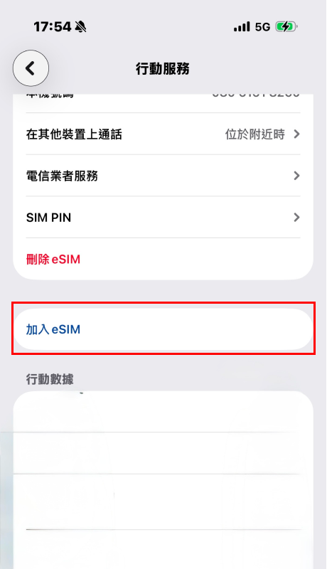 點選「加入 eSIM」