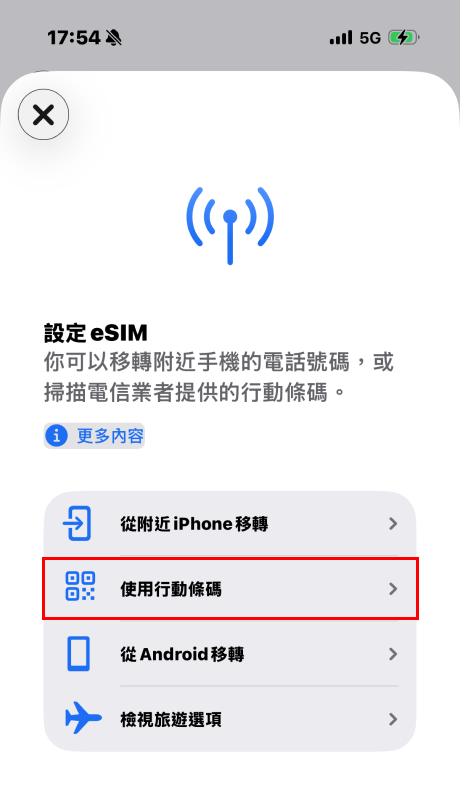 點選「使用行動條碼」