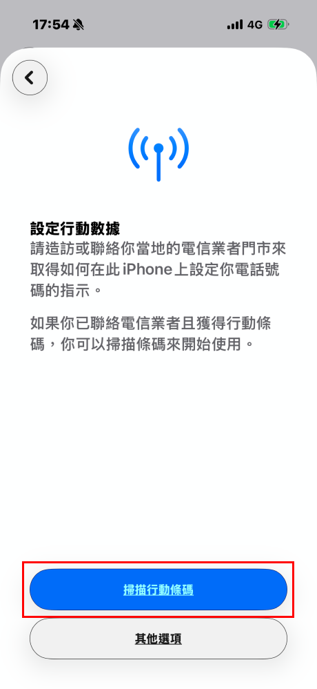 點選「掃描行動條碼」