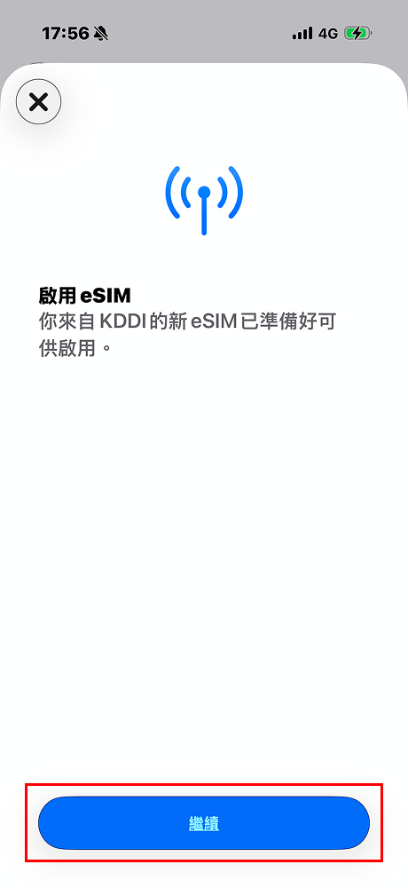 點選「繼續」