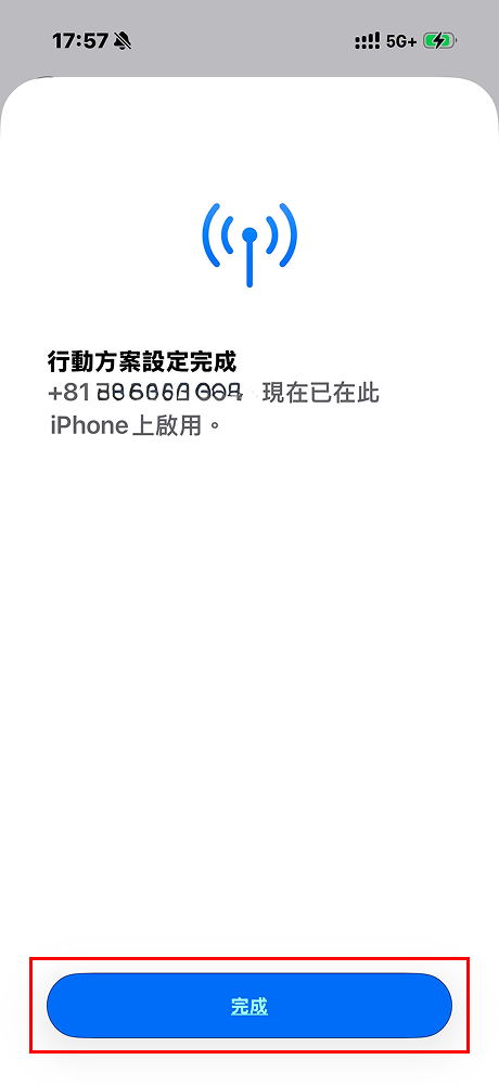 行動方案設定完成後, 點選「完成」。