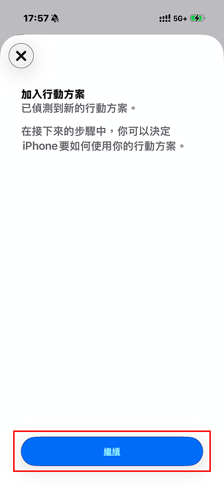 點選「繼續」