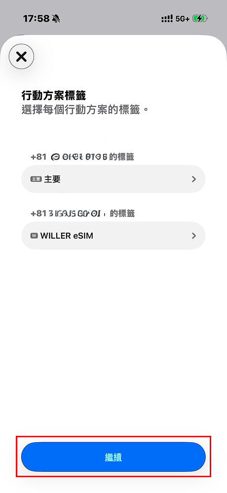 點選「繼續」
