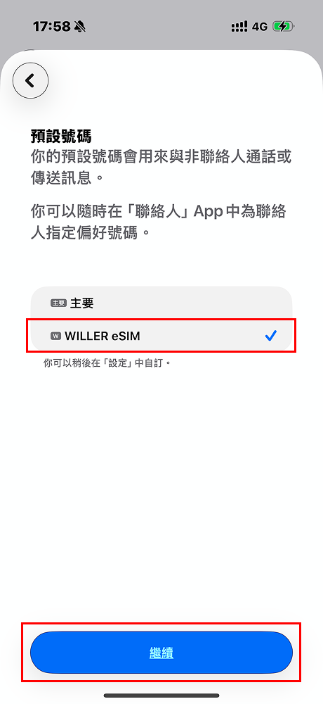選擇平時使用的預設行動方案，點選「繼續」