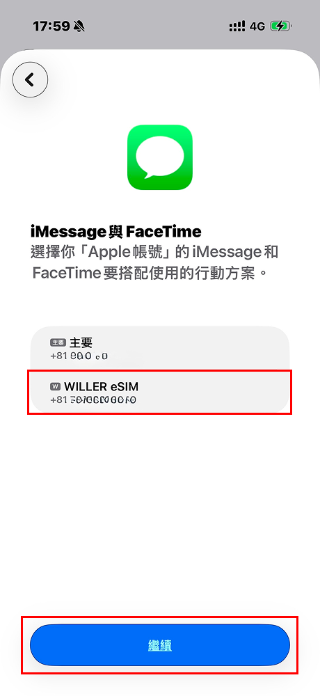 選擇Apple的訊息應用程式與FaceTime平時使用的行動方案，點選「繼續」