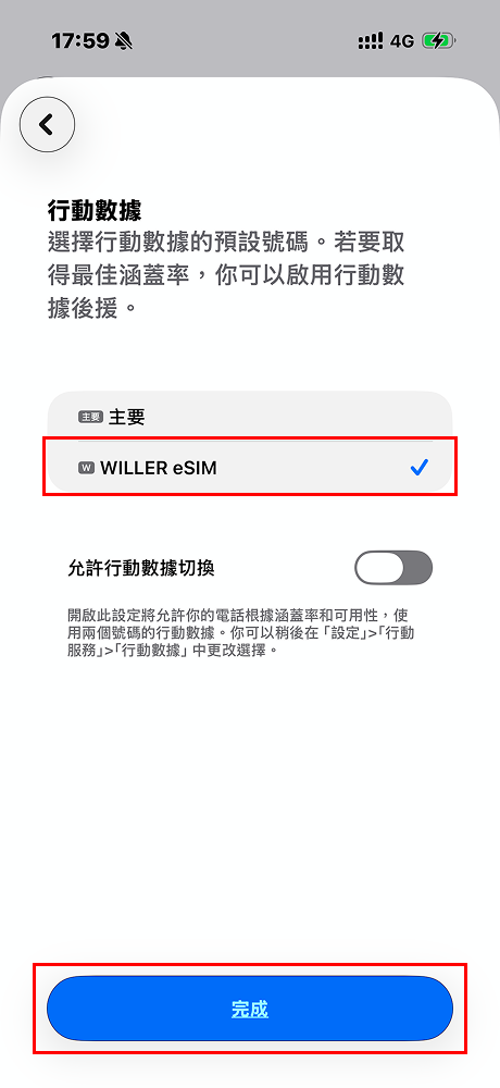 選擇WILLER eSIM為指定的行動數據，點選「完成」