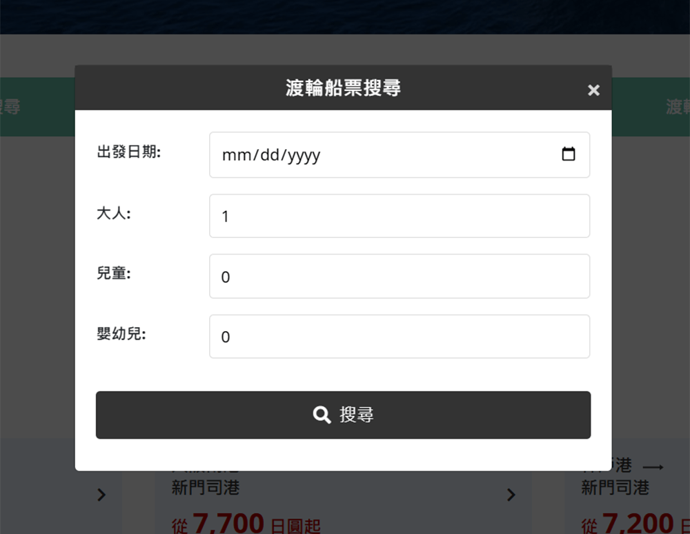 渡輪空位查詢