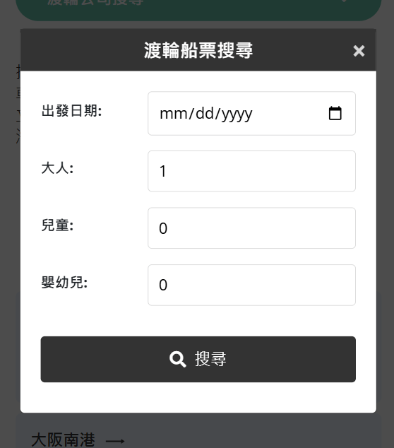 渡輪空位查詢