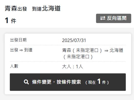 選擇乘船航線